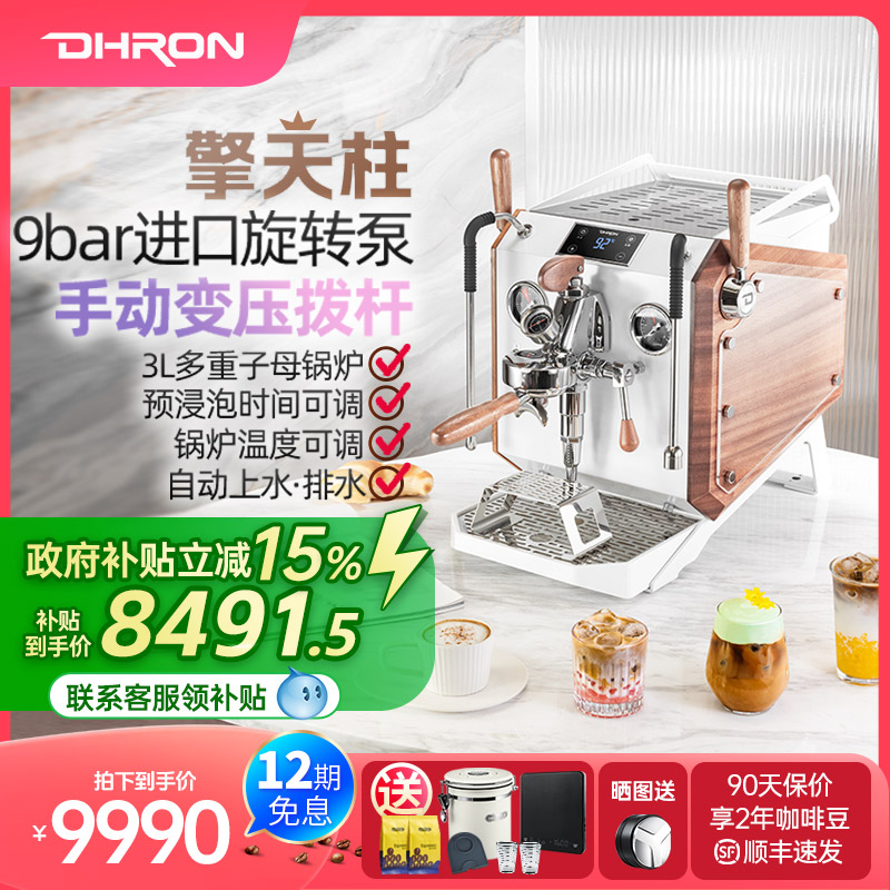 DHRON半自动咖啡机旋转泵意式