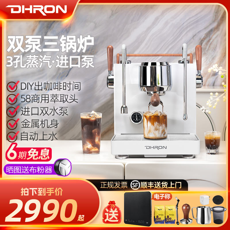 DHRON迪揽 海豚7107pro意式半自动咖啡机小型商家用3孔蒸汽奶茶店