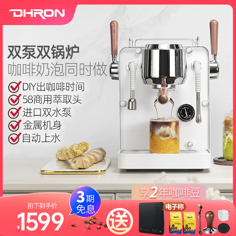 DHRON半自动意式双泵2锅炉咖啡机
