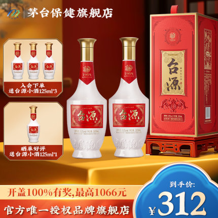 贵州茅台（MOUTAI）集团台源53度酱香型白酒500ml*2纯粮食自饮