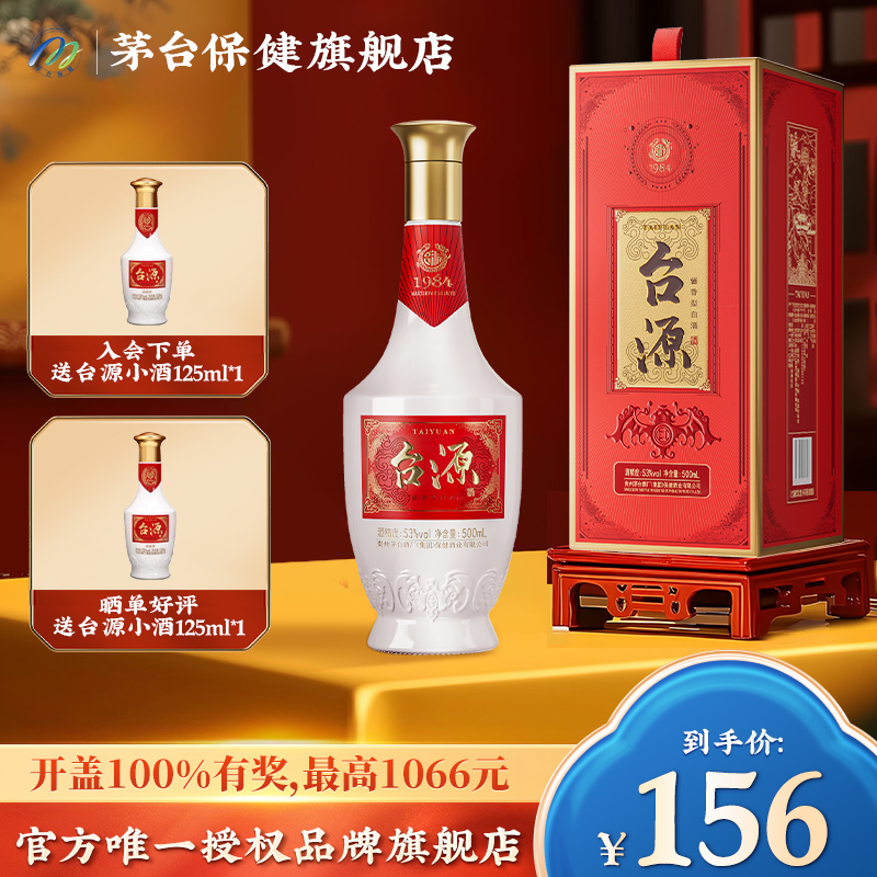 贵州茅台（MOUTAI）台源53度酱香型白酒500ml