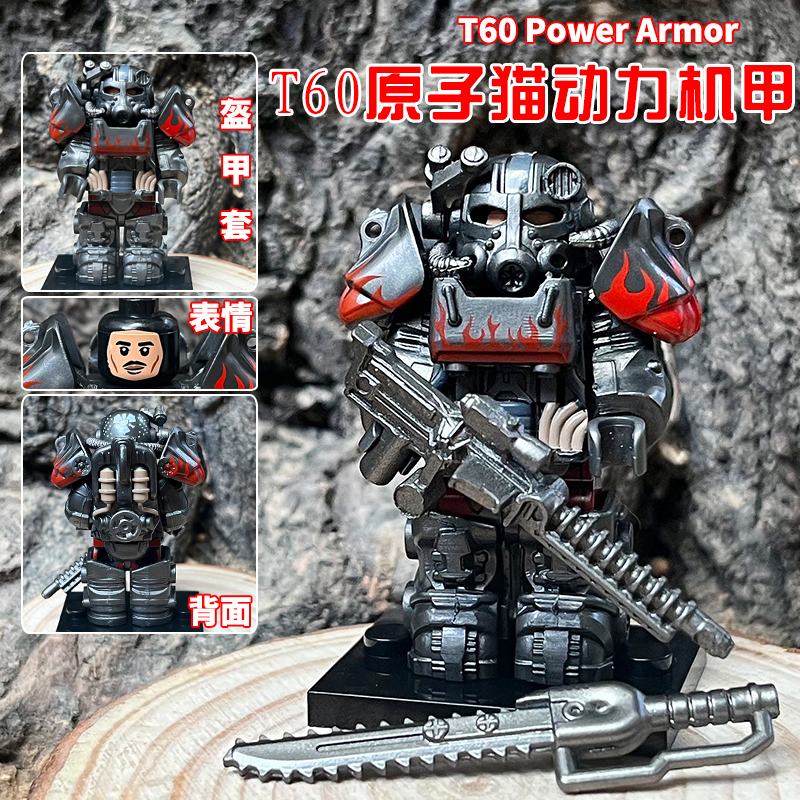 国产黑色机甲辐射避难所人仔T60动力甲装甲外骨骼小人偶积木玩具