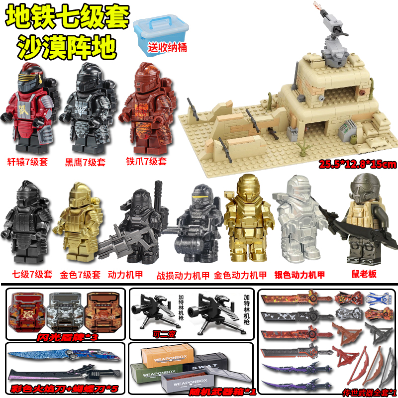 和平精英小人仔积木辐射盔甲武器模型七级套动力机甲士兵适用乐高