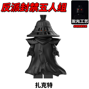 适用乐高幻影忍者反派封禁五人组黑色战袍扎克特人仔积木拼装玩具