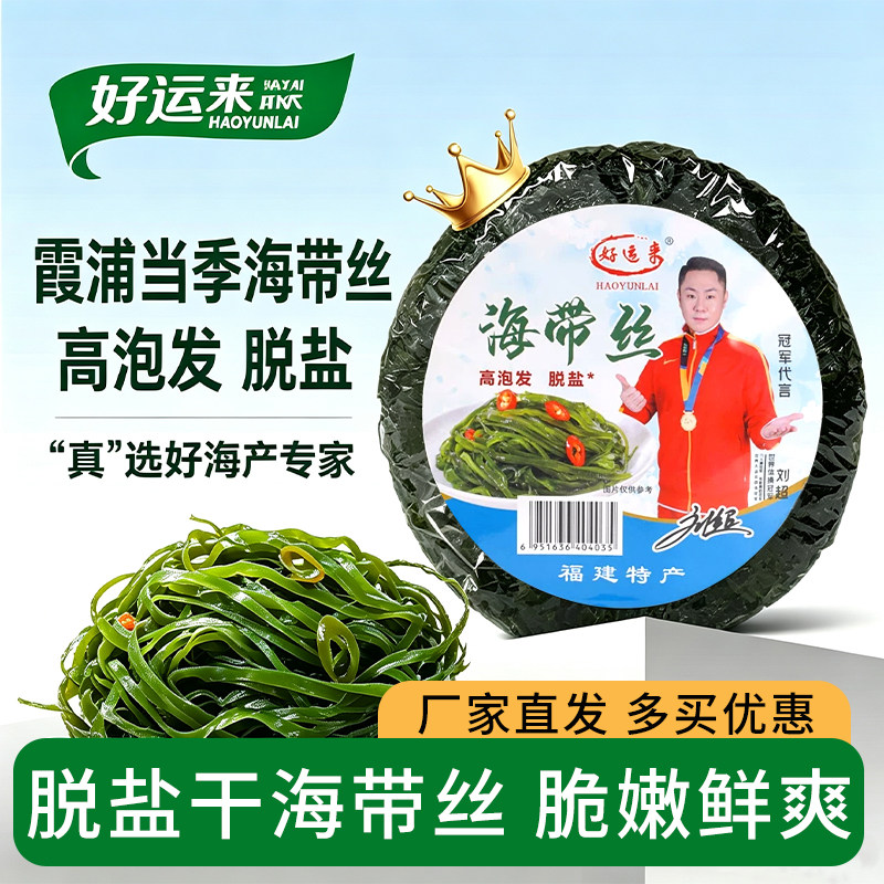 霞浦细干海带丝干货凉拌
