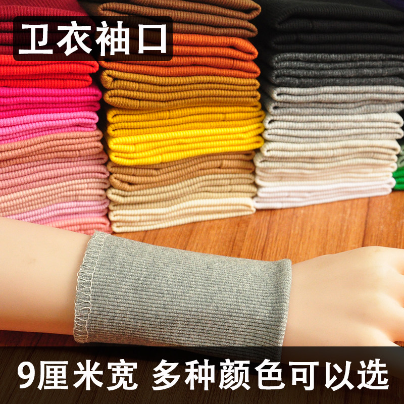 纯棉卫衣螺纹袖口布料松紧罗纹针织成人儿童保暖衣校服运动服裤脚