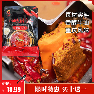 澄明牛油火锅底料500g四川重庆麻