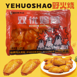 野火烧双优鸡翅奥尔良烤翅中翅根生鲜冷冻空气炸锅半成品炸鸡商用