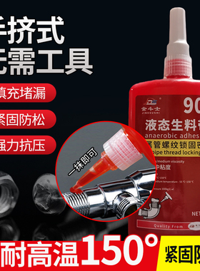 液体生料带厌氧胶消防阀门空调液压机天然气管道螺纹密封专用胶水