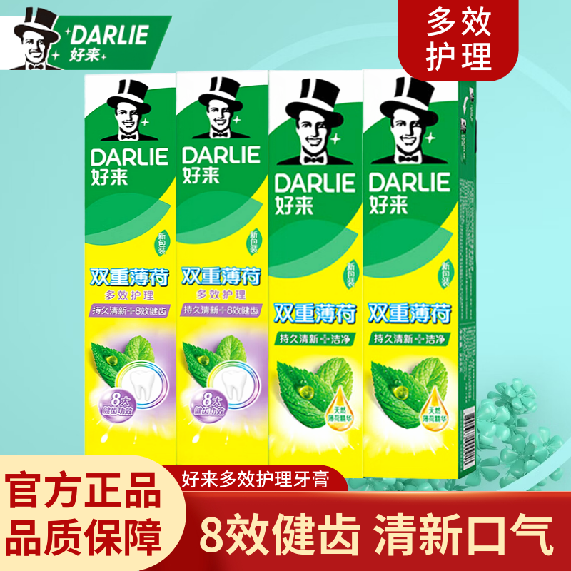 DARLIE好来原黑人双重薄荷多效护理牙膏80g清新口腔家庭实惠装