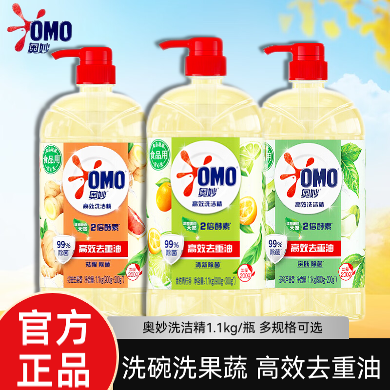 奥妙洗洁精高效去油不伤手