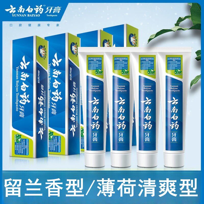 云南白药留兰薄荷牙膏口气清新减轻牙龈问题囤货装官方正品230g