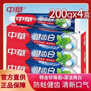 中华小苏打健齿白牙膏正品官方店亮白去渍200g4只含氟家庭实惠装