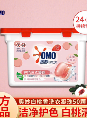 奥妙酵素洗衣凝珠护色留香除菌除螨洁净洗衣150颗洗衣浓缩液球