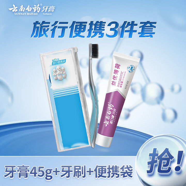 云南白药牙膏牙刷套装清新口气