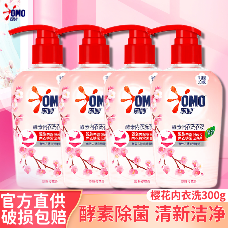 奥妙内衣洗衣液除菌去血渍正品