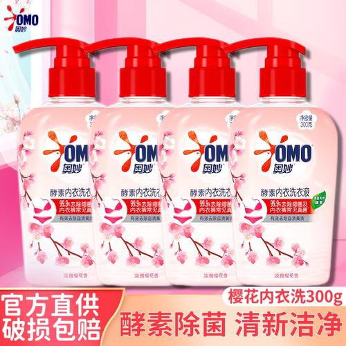 奥妙内衣洗衣液除菌去血渍正品