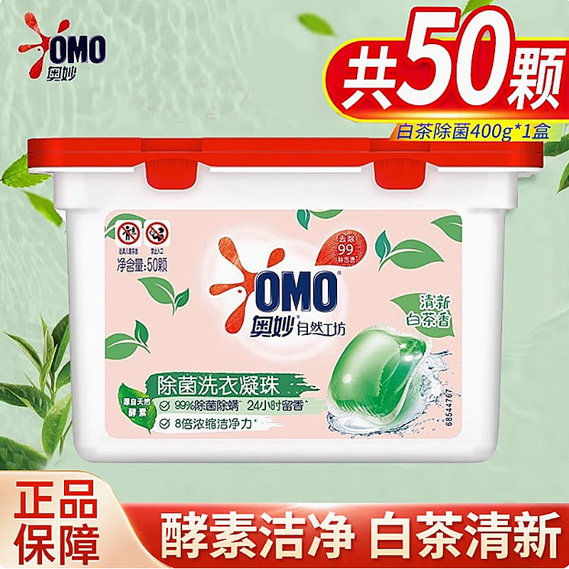 奥妙洗衣凝珠浓缩酵素洗衣球400g清新白茶香除菌除螨