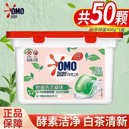 奥妙洗衣凝珠洗衣球400g除菌除螨