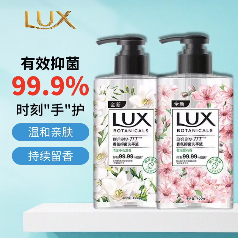 力士洗手液家用抑菌清洁樱花小苍兰香水氛便捷式补充装正品官方店