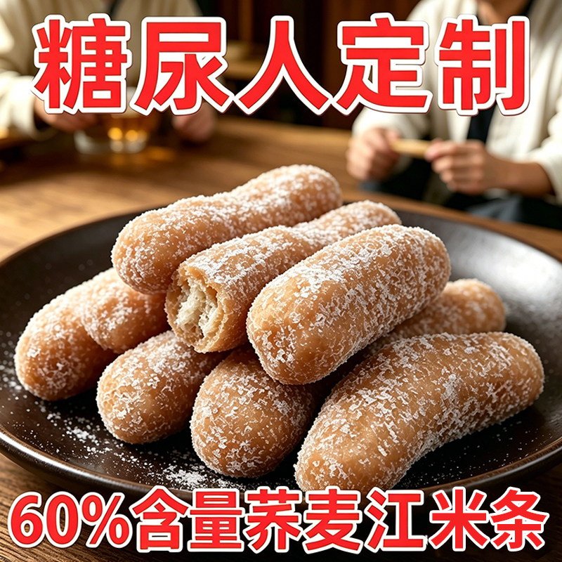 荞麦江米条木糖醇老式糯米条传统老味道袋装手工糕点心香酥零食