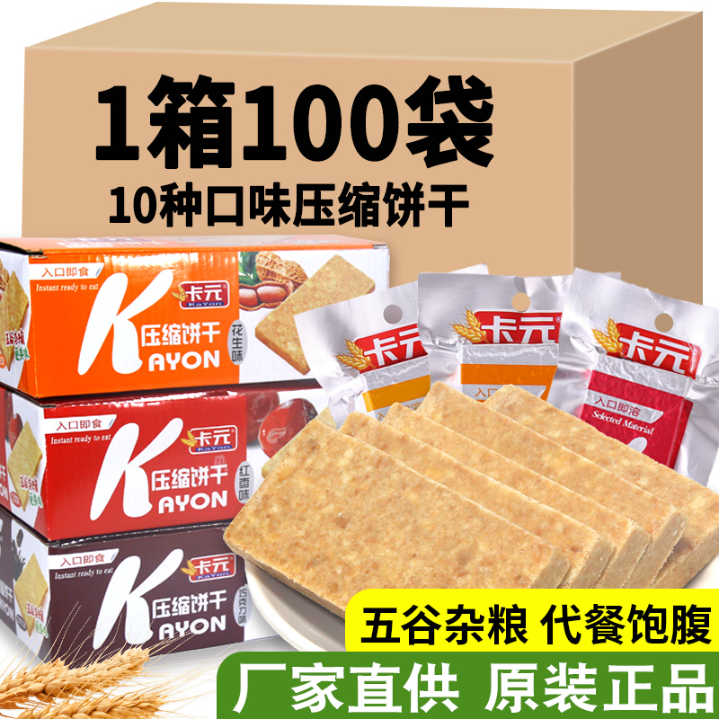 卡元压缩饼干营养早餐粗粮口味户外代餐学生巧克力干粮充饥抗饿