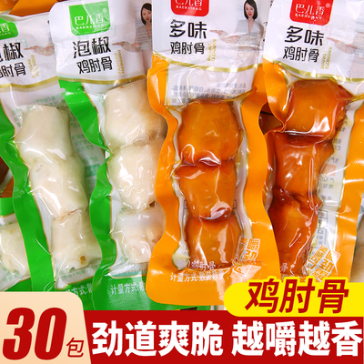 泡椒鸡肘骨鸡拐骨多味鸡爪凤爪熟食脆骨小包装小吃解馋休闲零食