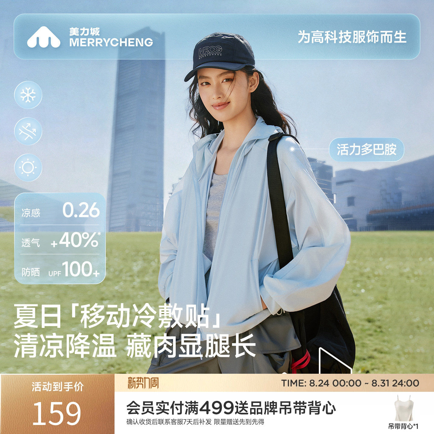 【侯明昊同款】美力城凉嘟嘟防晒衣轻薄透气短款凉感休闲外套001