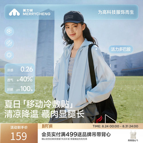 美力城时尚防晒衣凉感透气运动