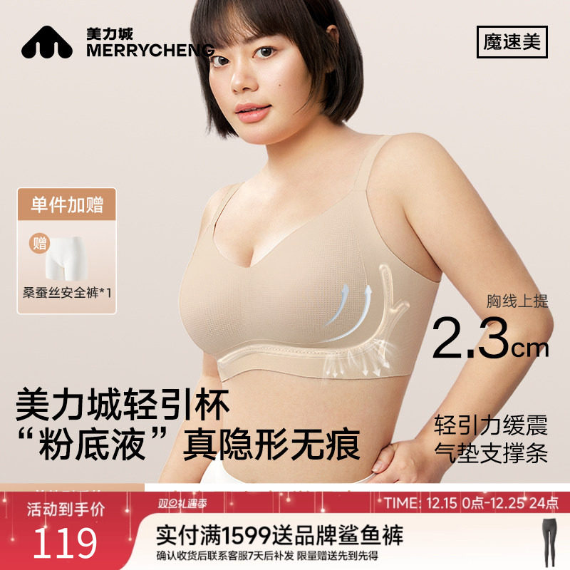 美力城大胸显小内衣无钢圈薄款