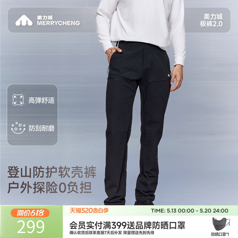 【新品】美力城户外休闲山系抗起球裤子2025年冬装软壳登山束脚裤
