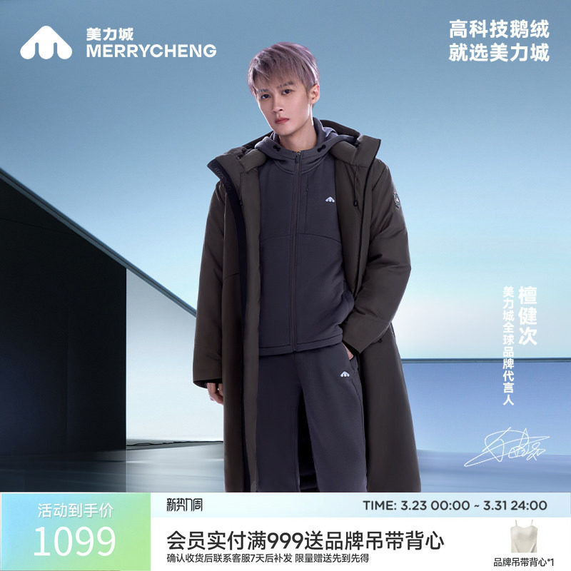 【檀健次同款】美力城防风鹅绒羽绒服保暖厚长款风衣外套男女同款