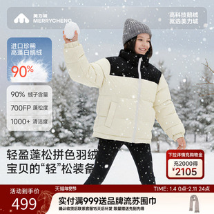 美力城儿童羽绒服时尚撞色拼接鹅绒服男童新款冬季户外外套019