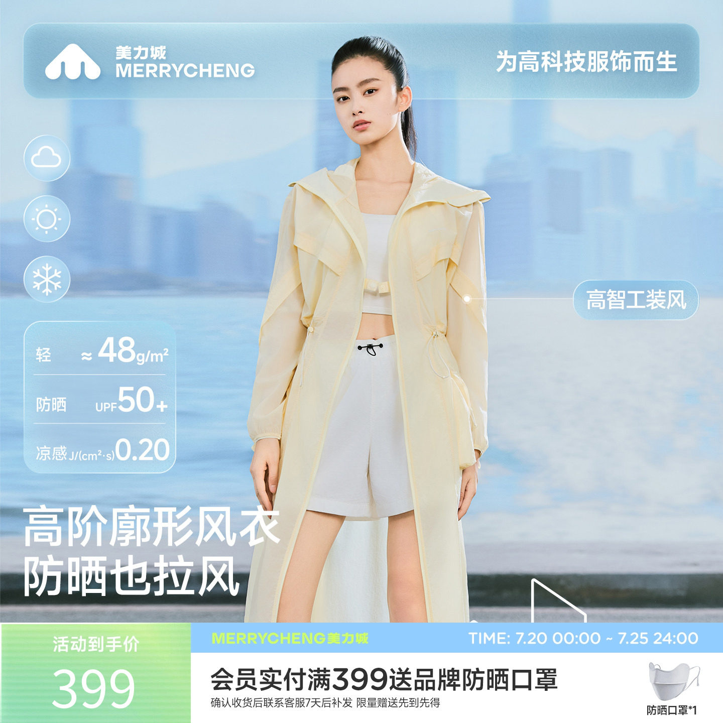 【新品】美力城中长款运动防晒风衣轻薄透气凉感时尚休闲外套夏女