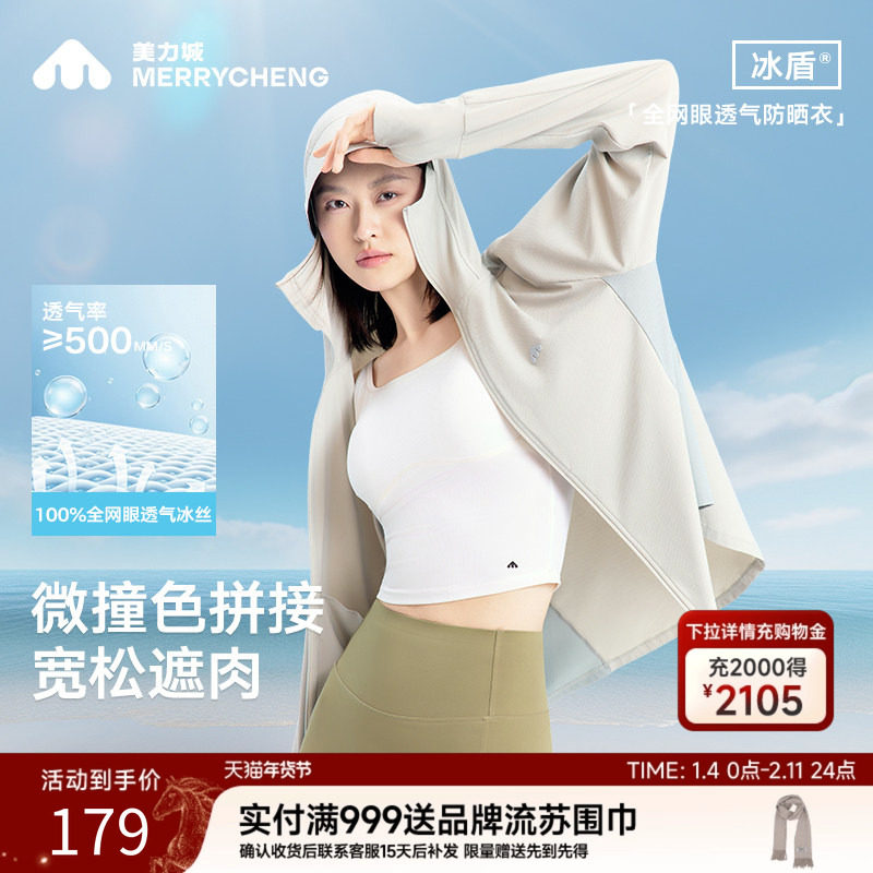 美力城时尚防晒衣服凉感透气设计感撞色上衣户外休闲运动外套女