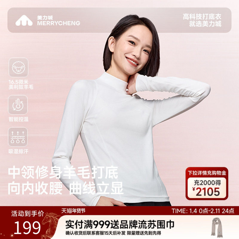 美力城中领修身收腰羊毛打底衫保暖显瘦吸湿排汗抗静电百搭上衣,女士内衣/男士内衣/家居服,吊带/背心/T恤/打底/肌底衣,淘宝优惠券,粉丝福利购,淘宝优惠卷