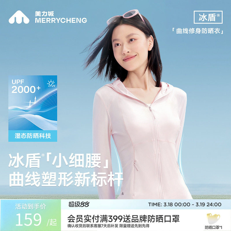 美力城时尚防晒衣服修身显瘦速干透气凉感上衣户外运动连帽外套女