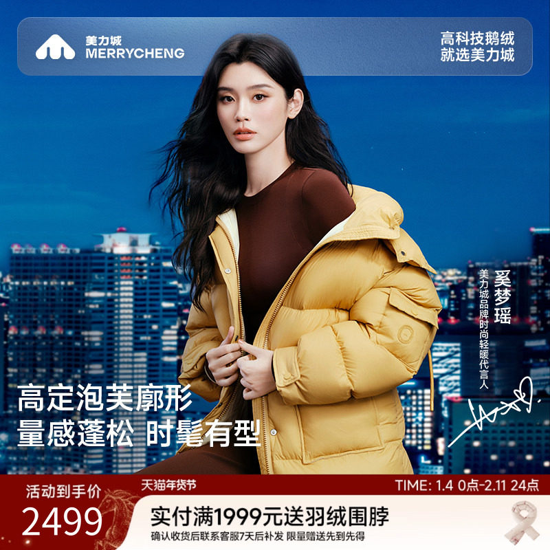 【奚梦瑶同款】美力城羽绒服高端中长款泡芙保暖加厚鹅绒服092