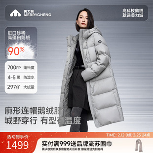 美力城羽绒服连帽中长款高端鹅绒服保暖加厚新款外套冬季男女同款