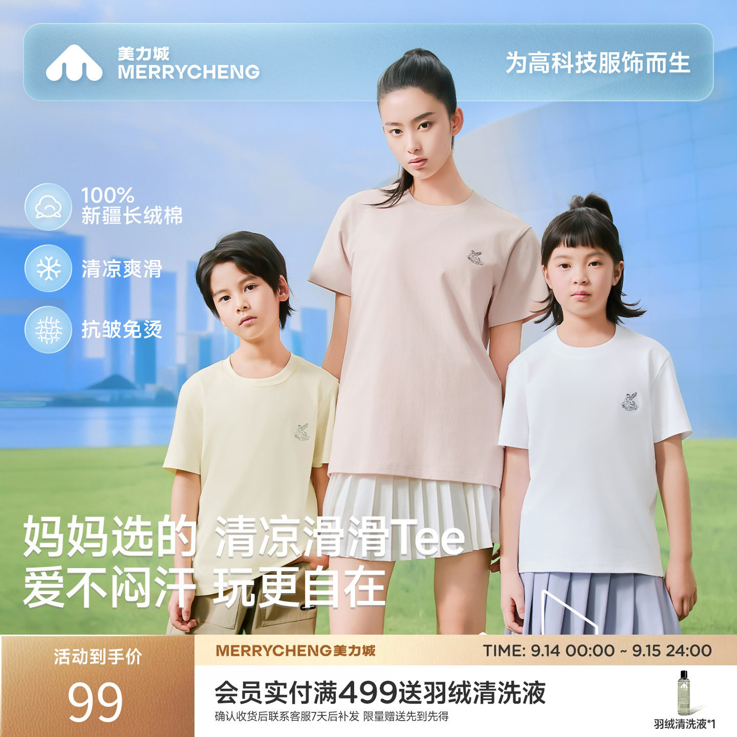 【新品】美力城儿童短袖T恤新疆长绒棉亲肤透气百搭休闲运动上衣图片