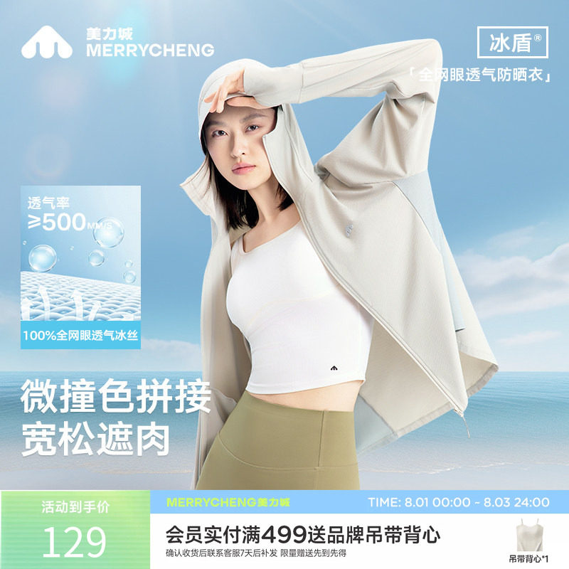 美力城防晒衣冰丝防紫外线