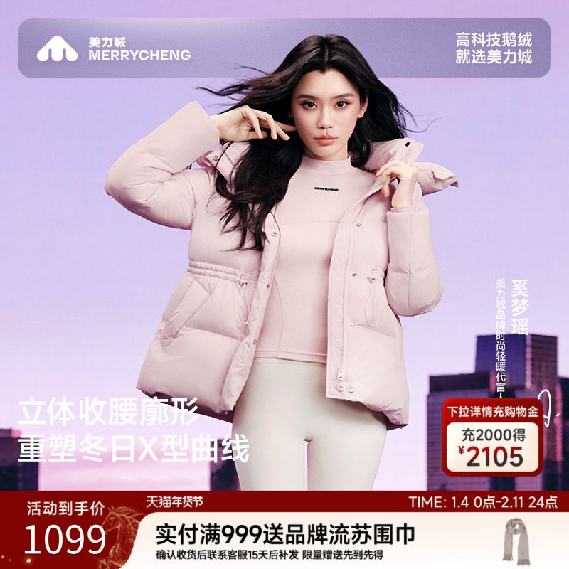 【奚梦瑶同款】美力城羽绒服冬季新外套收腰显瘦短保暖鹅绒服021