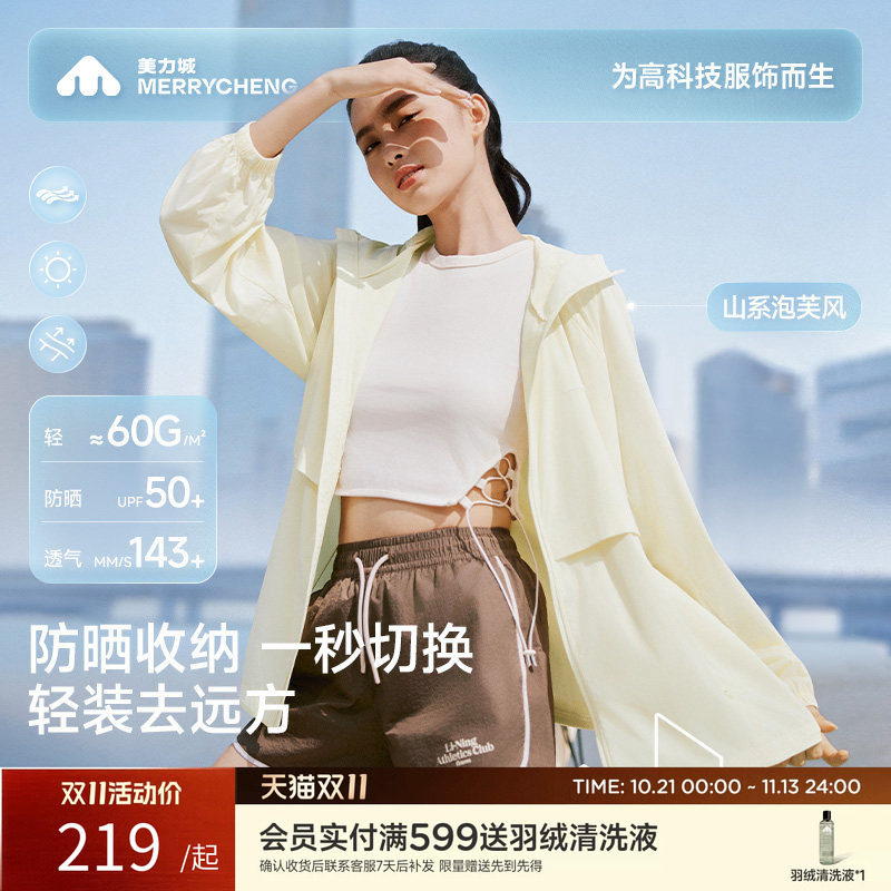 美力城夏季新款运动休闲防晒衣服凉感透气骑行收纳连帽外套S006
