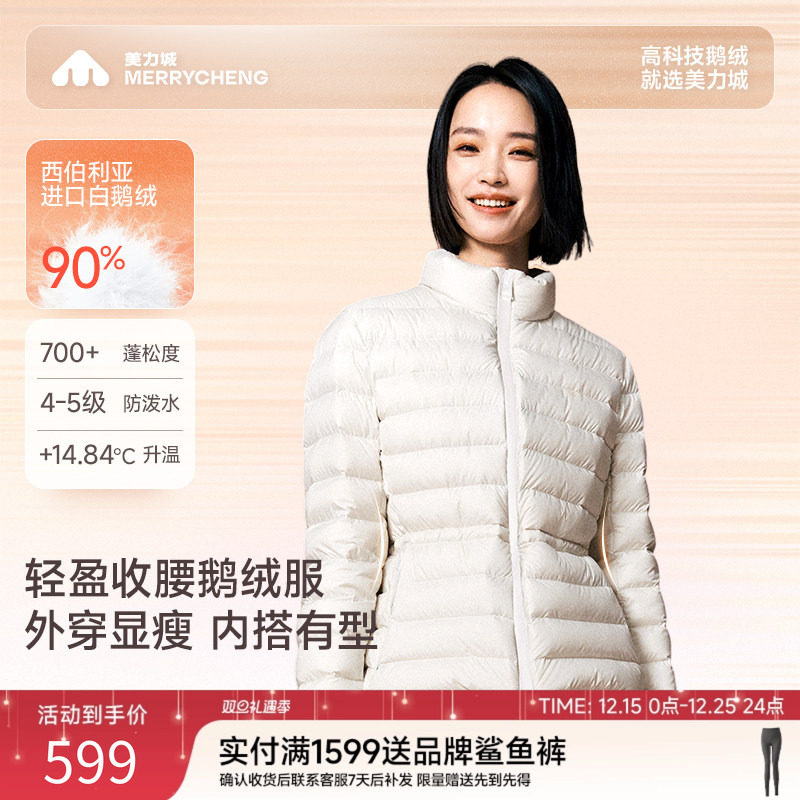 【新品】美力城羽绒服女士25年冬季外套可调节收腰轻薄鹅绒服076