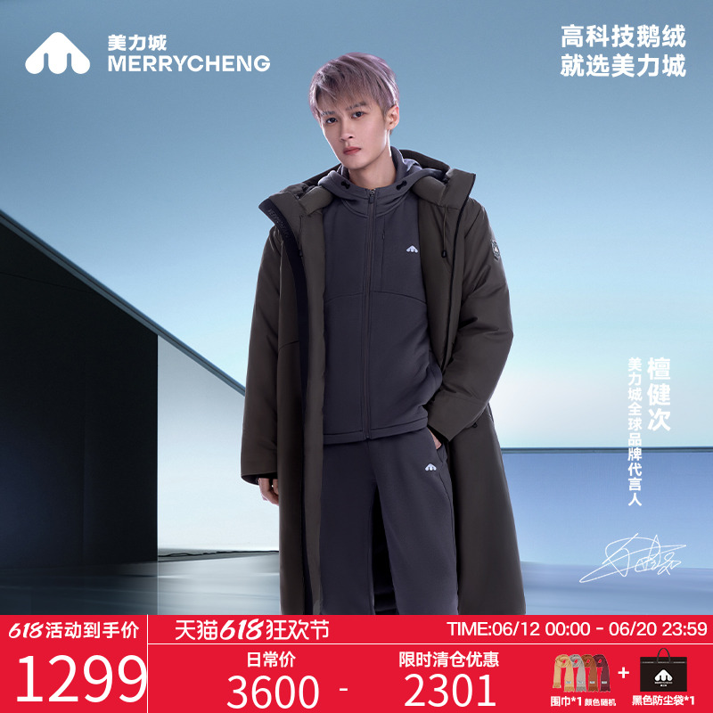 【檀健次同款】美力城鵝絨服男防風耐磨戶外羽絨服長款百搭外套女