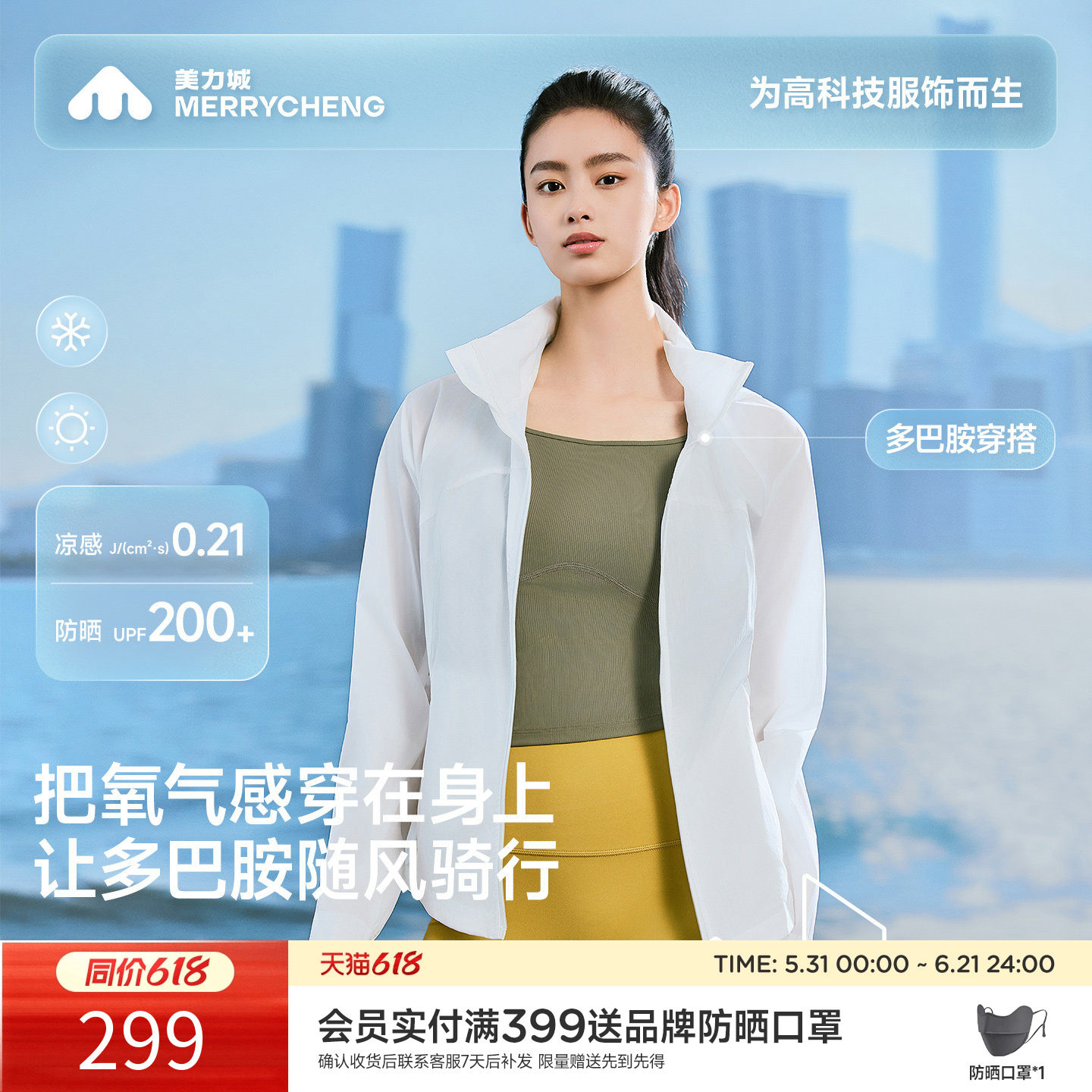 【新品】美力城骑行运动防晒衣服凉感透气防紫外线休闲外套女士