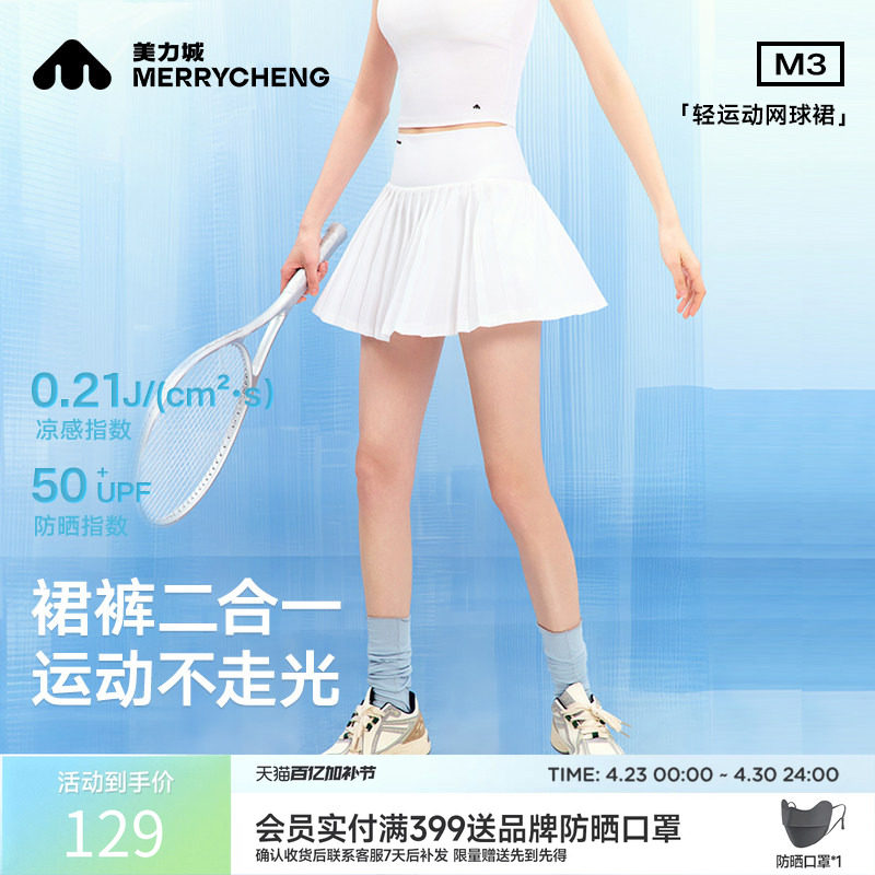 美力城轻运动网球裙白色a字半身裙春夏防晒高腰收腹短款百褶裤裙