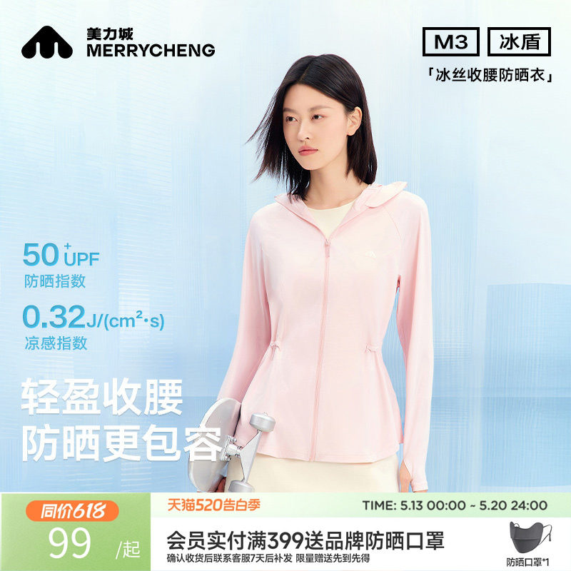 美力城防晒衣女夏季薄款修身收腰冰丝防晒服防紫外线户外穿搭外套