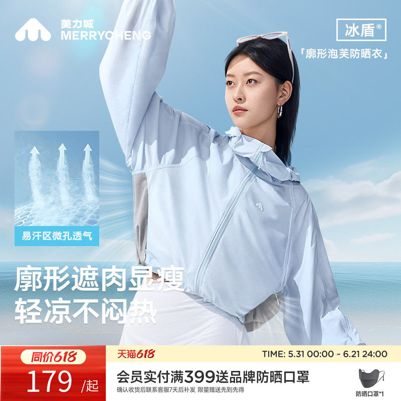 【檀健次同款】美力城凉嘟嘟防晒衣服轻量化户外时尚凉感透气外套