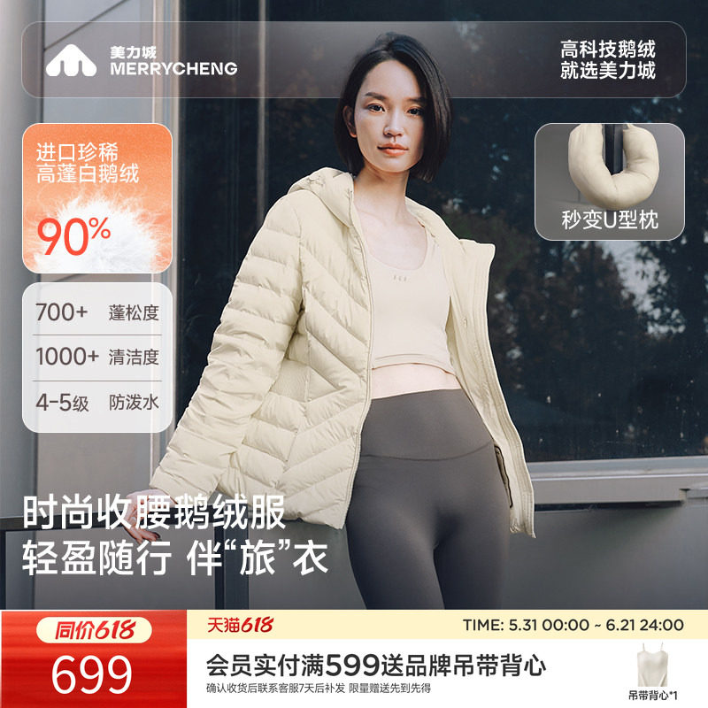 美力城短款羽绒服自收纳2025年早冬轻薄收腰鹅绒服女079